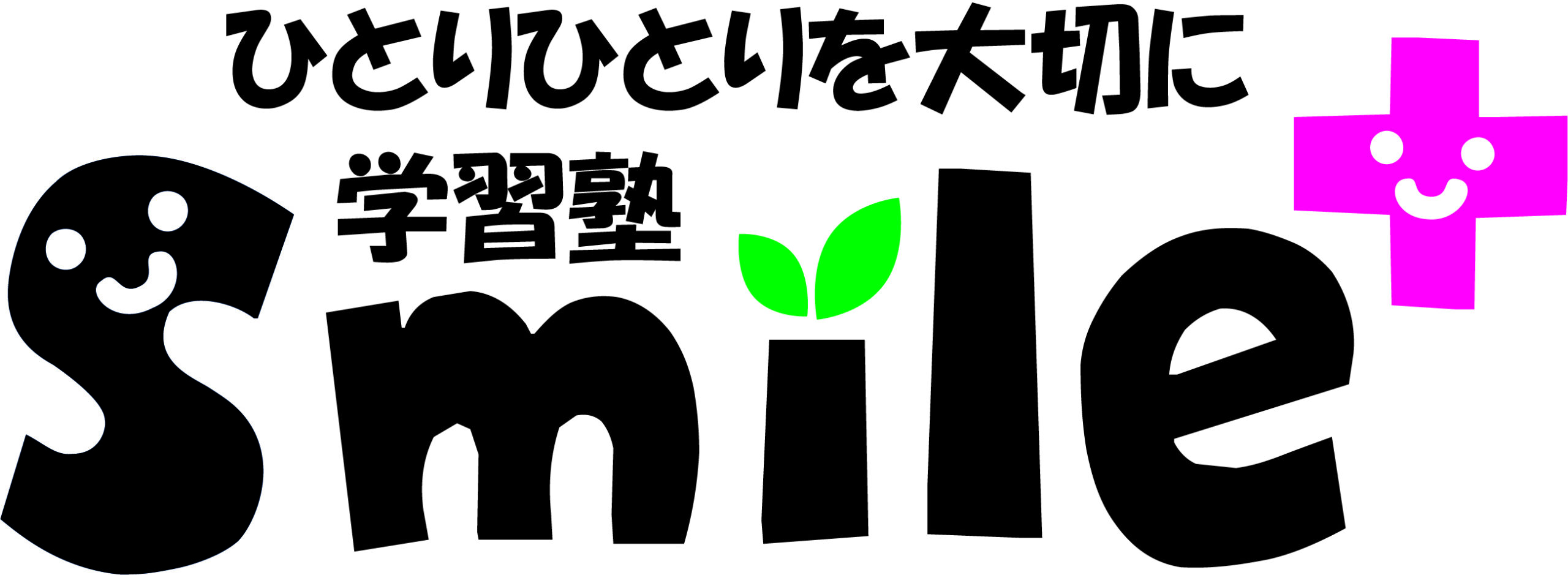 学習塾スマイルぷらす